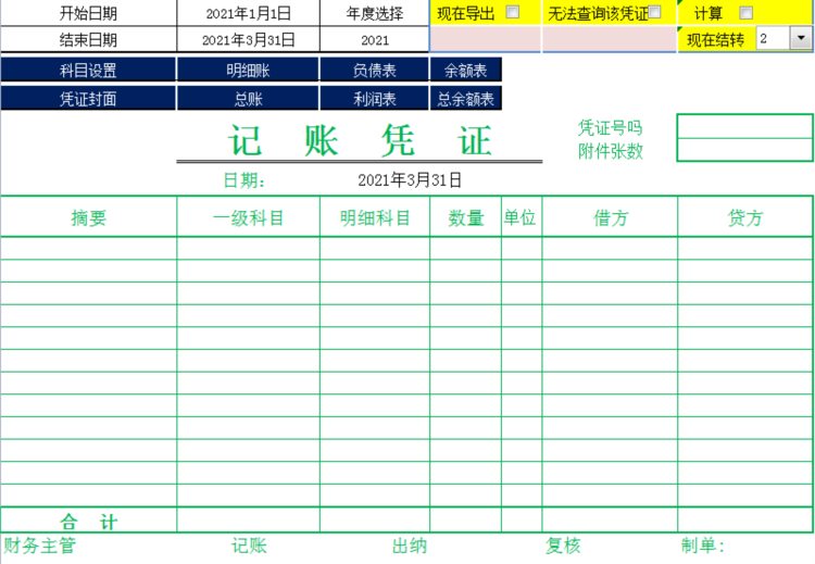 小公司就别买财务软件了！全自动财务记账管理系统，用完真上瘾