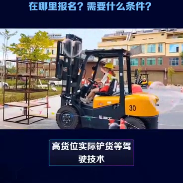 在云南叉车证怎么考？在哪里报名？需要什么条件？#叉车司机