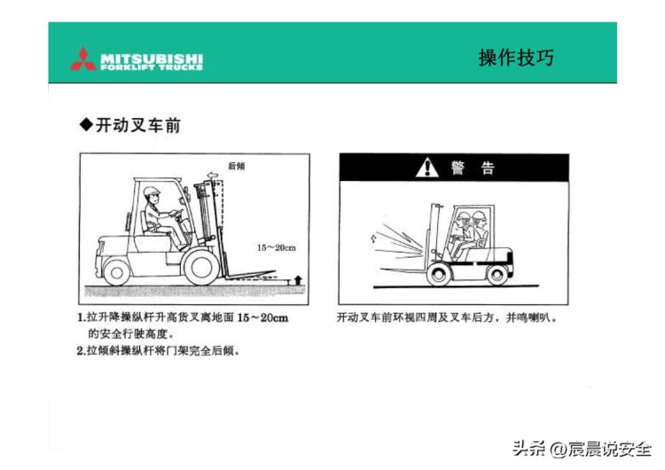 【EHS课件】叉车驾驶员培训PPT