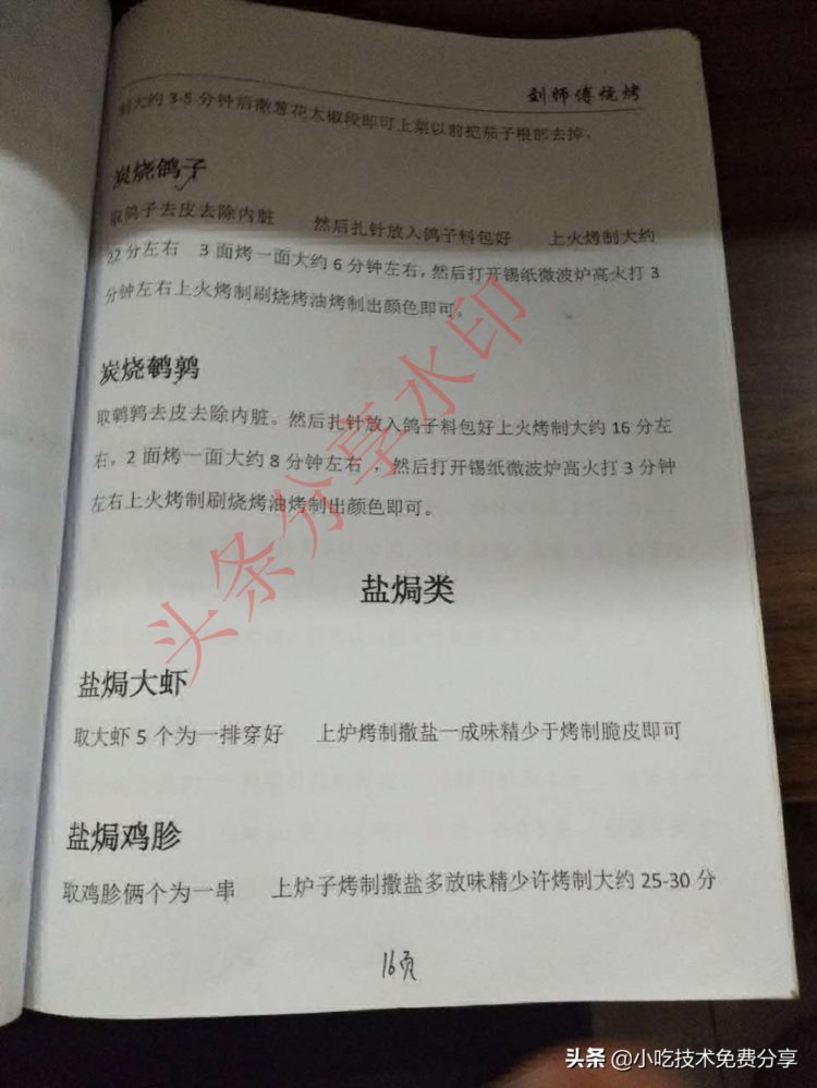 东北刘师傅烧烤培训资料02（共29页，分3期发完）