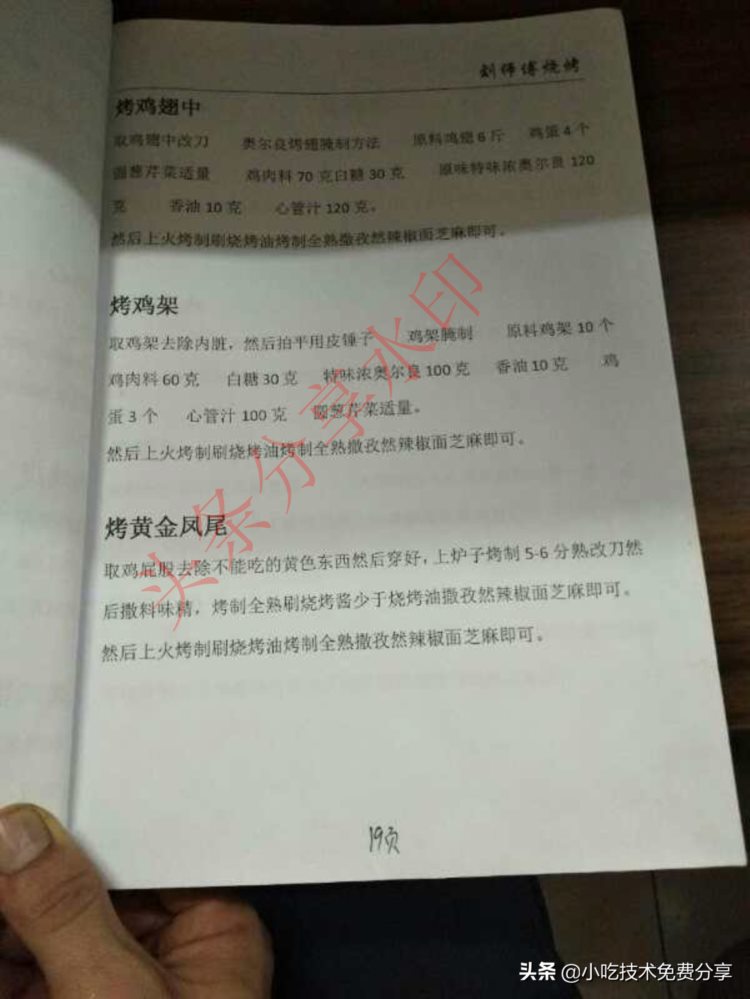 东北刘师傅烧烤培训资料02（共29页，分3期发完）