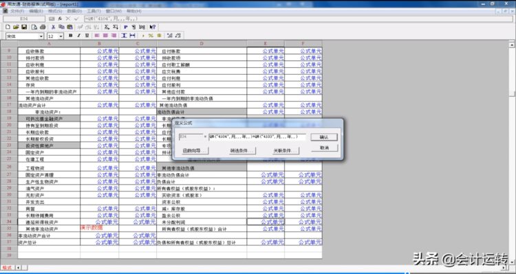 会计新手必备用友财务软件操作流程，用友U8、T3完整做账教程视频