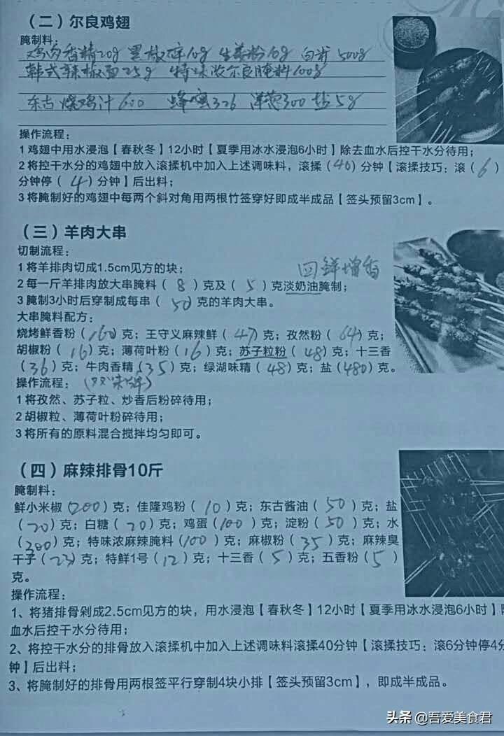 冰城串吧烧烤全套内部培训资料，刘师兄花大价钱学到的秘方