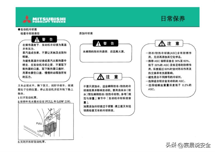 【EHS课件】叉车驾驶员培训PPT