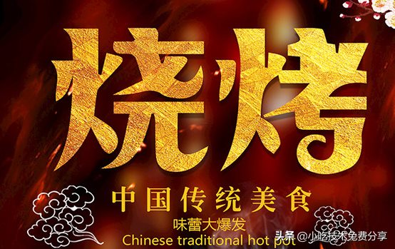 大舵手烧烤2018培训资料3（篇幅比较长，分3篇发完）