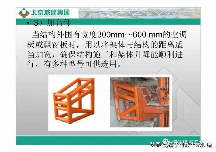 北京城建集团附着式升降脚手架培训（名词解释、架体结构）