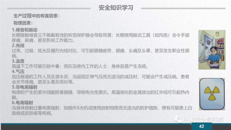 PPT |【安全意识】2023新员工安全意识培训（109页）