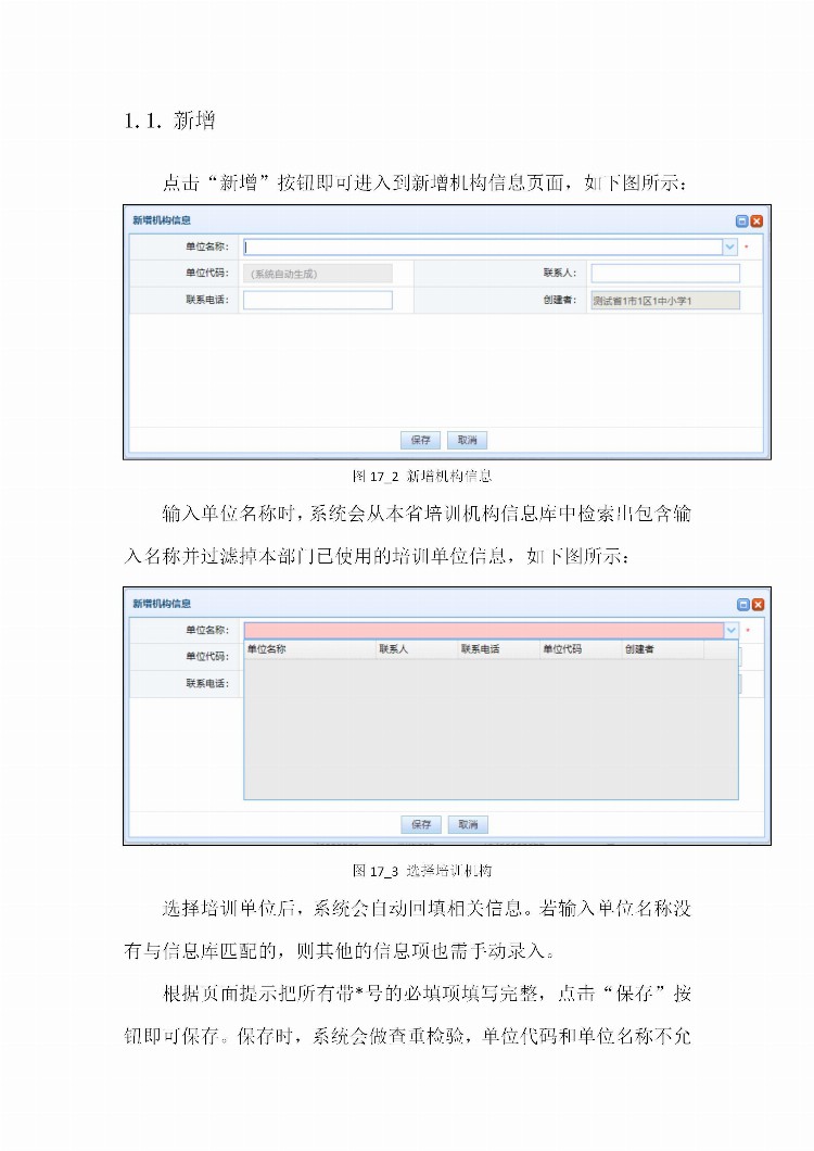 全国教师信息系统管理--培训学分(学时)管理