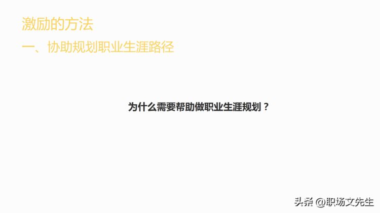 激励的体系，55页管理者的员工激励培训，激励的实践内涵