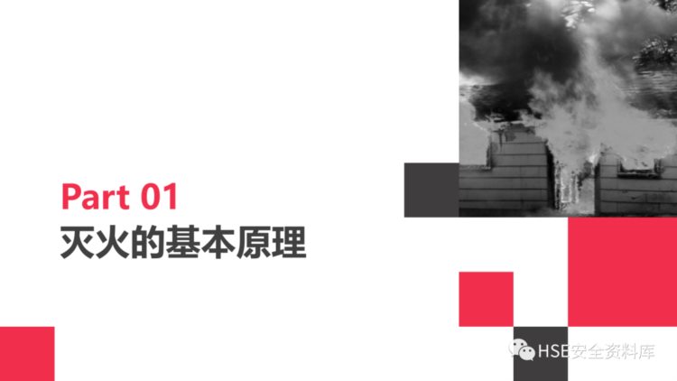 PPT |【课件】最专业的消防安全知识培训（184页）