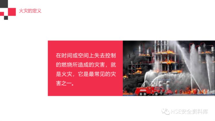 PPT |【课件】最专业的消防安全知识培训（184页）