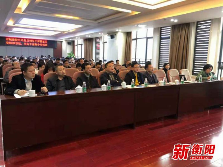 衡阳市城建投精心组织“回炉”培训 党员干部学习氛围浓厚