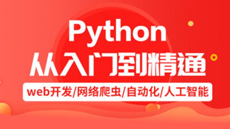 线上学Python哪家好？我来告诉你如何选择