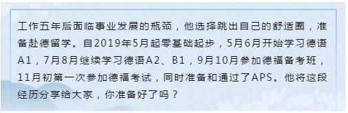 酸奶德语学习：毕业五年，工作稳定，我依然辞职选择德国留学