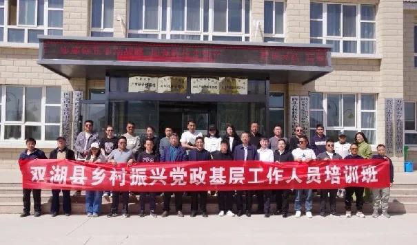 宁夏双湖县乡村振兴党政基层工作人员培训班（第1期）收官