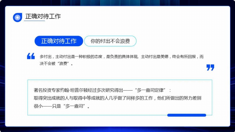 这才叫员工责任心与执行力培训，我那是出洋相，难怪人家月薪3万