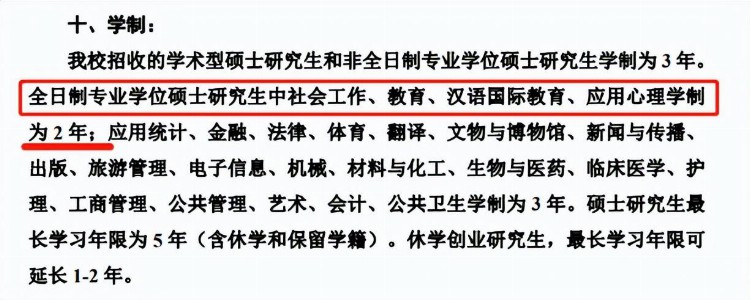 捡漏！这些学校，专硕仍读2年！