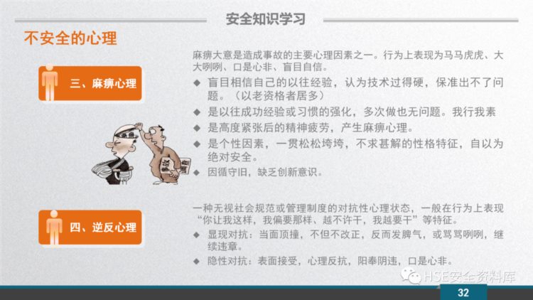 PPT |【安全意识】2023新员工安全意识培训（109页）