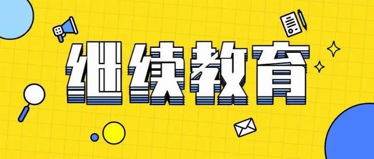 陕西省教师继续教育学习平台和要求