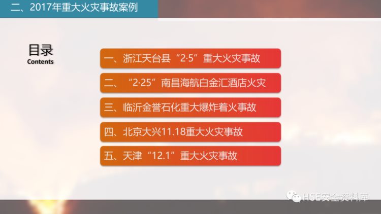 PPT |【课件】超全面消防知识培训（62页）