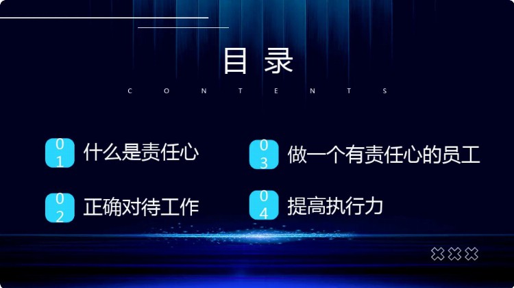 这才叫员工责任心与执行力培训，我那是出洋相，难怪人家月薪3万