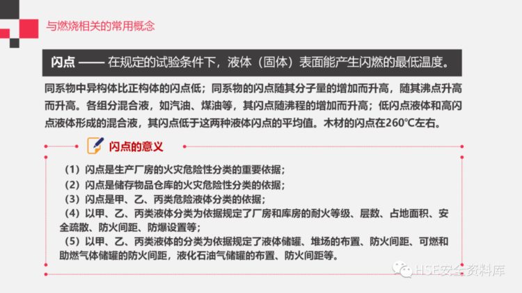 PPT |【课件】最专业的消防安全知识培训（184页）