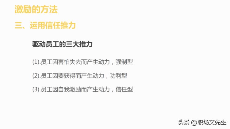 激励的体系，55页管理者的员工激励培训，激励的实践内涵