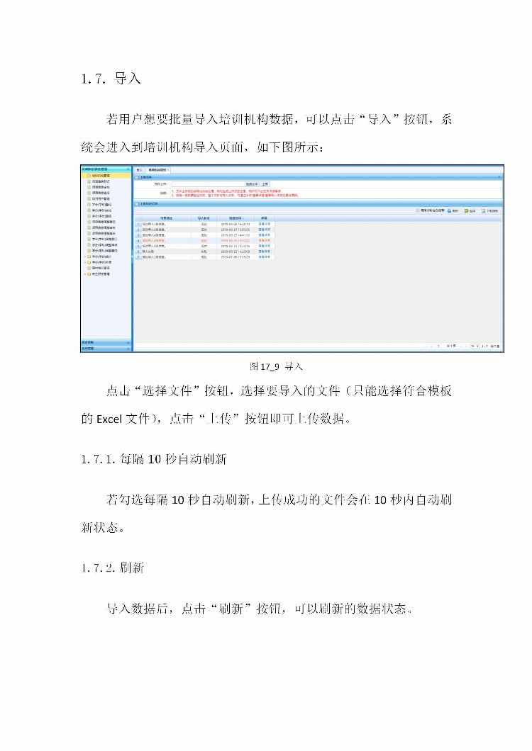 全国教师信息系统管理--培训学分(学时)管理