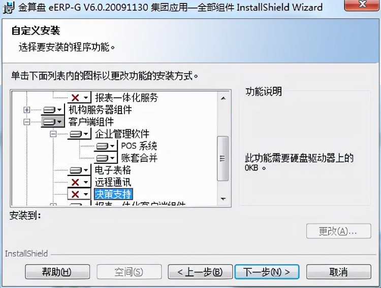 财务软件“金算盘”安装流程（Win7操作系统）