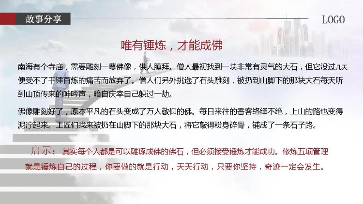 这才叫《员工行动管理培训ppt》我那顶多算是“出洋相”看完服了