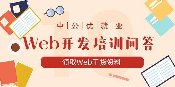 面对疫情，如何选择web前端编程培训机构？