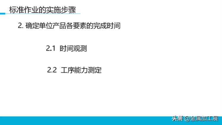 持续改善标准作业，员工培训直接用！【标杆精益】