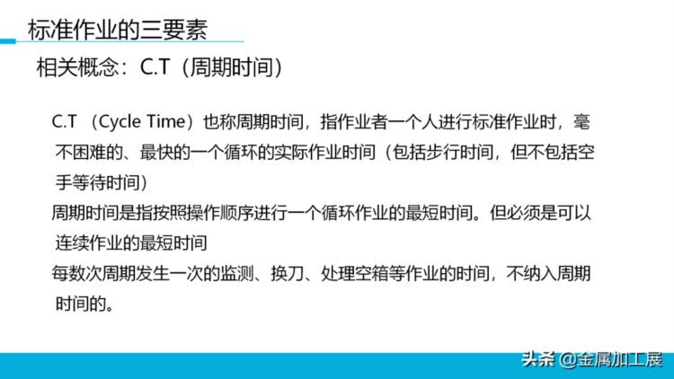 持续改善标准作业，员工培训直接用！【标杆精益】