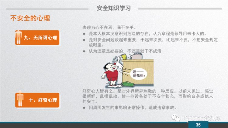 PPT |【安全意识】2023新员工安全意识培训（109页）