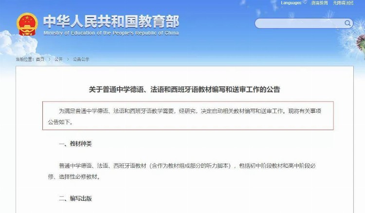 德语被教育部正式列入中学课程，教材编写启动中