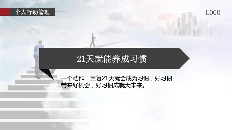 这才叫《员工行动管理培训ppt》我那顶多算是“出洋相”看完服了