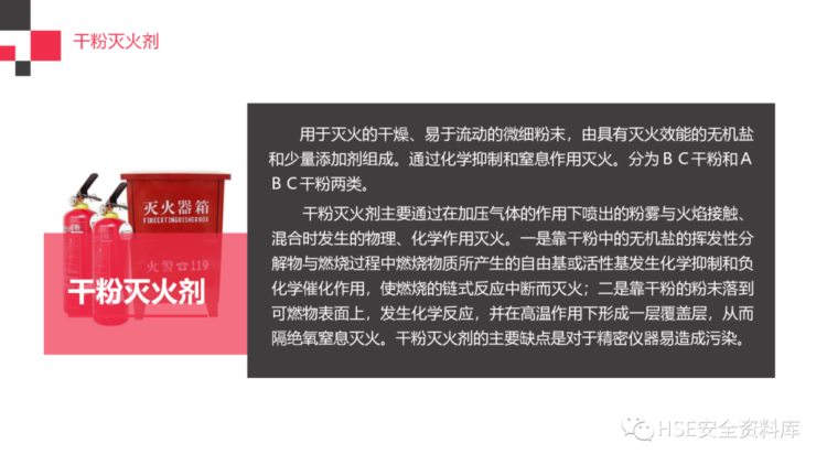 PPT |【课件】最专业的消防安全知识培训（184页）