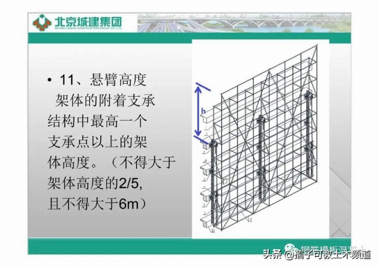 北京城建集团附着式升降脚手架培训（名词解释、架体结构）