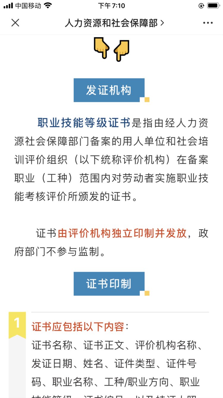 女子花2980元考证交钱之后发现被忽悠：发证机构由国家部门变成了协会