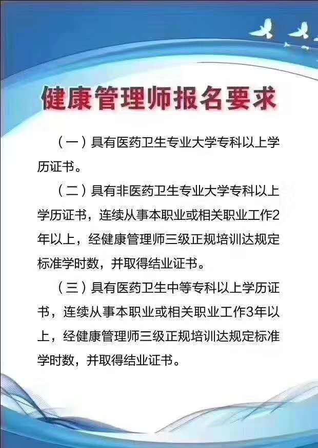 健康管理师培训班，报名条件，就业前景？详细为您解答