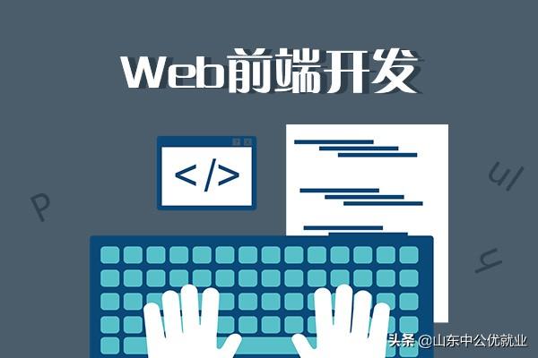 web前端培训需要多少时间