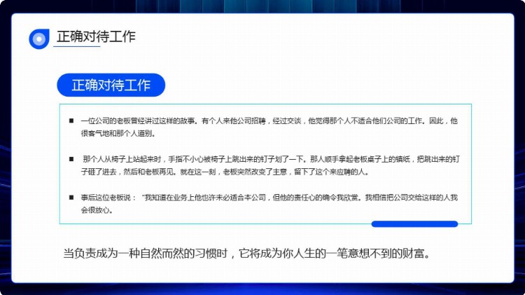 这才叫员工责任心与执行力培训，我那是出洋相，难怪人家月薪3万