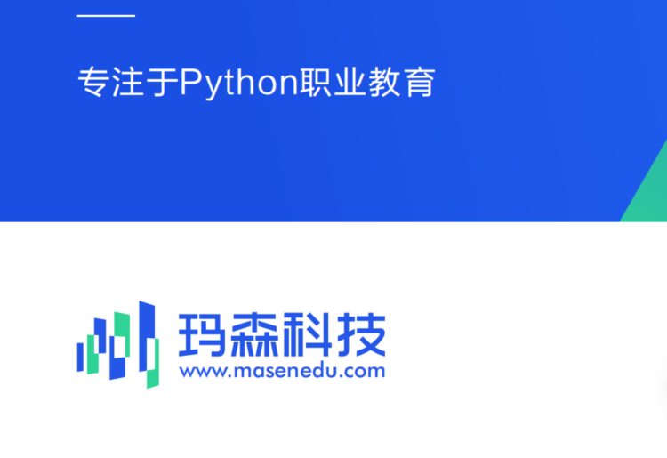 玛森：好的python培训学校哪里好