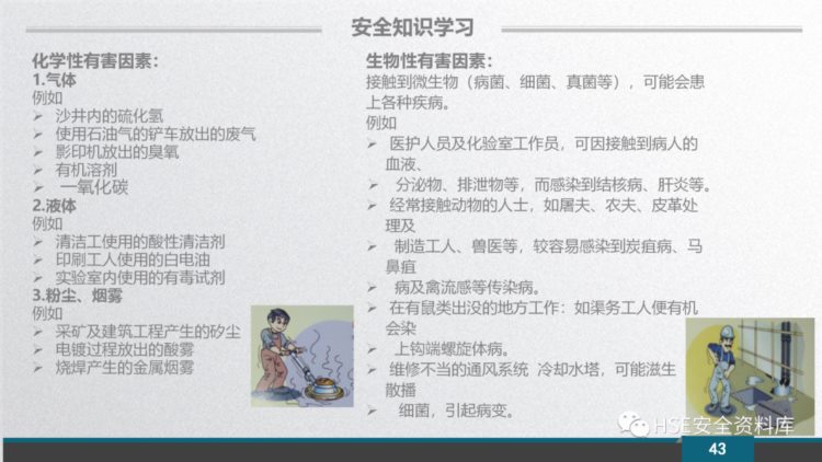 PPT |【安全意识】2023新员工安全意识培训（109页）