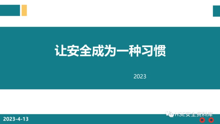 PPT |【课件】超全面消防知识培训（62页）