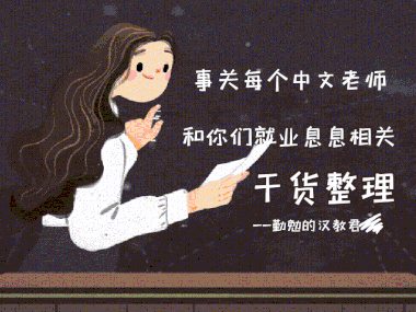 干货整理｜中文老师线上教学平台推荐