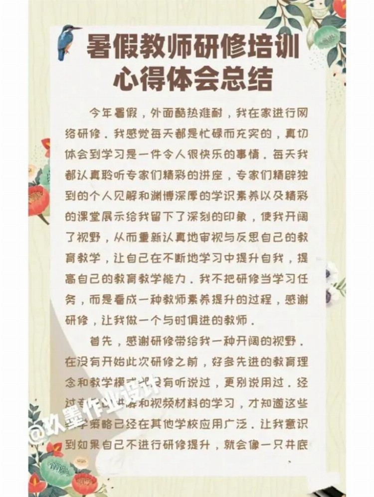 你们要的暑假教师研修培训心得总结来啦