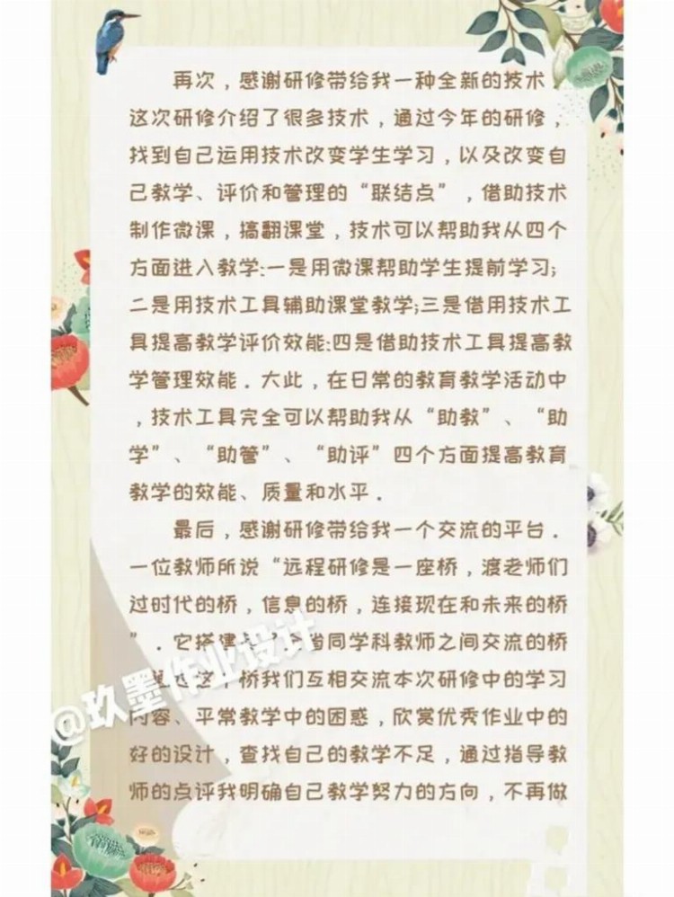 你们要的暑假教师研修培训心得总结来啦