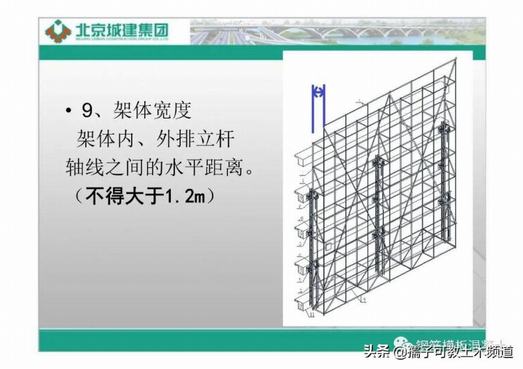 北京城建集团附着式升降脚手架培训（名词解释、架体结构）