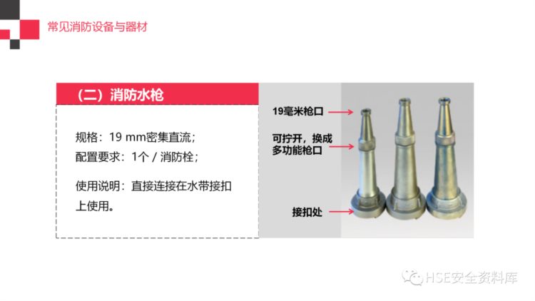 PPT |【课件】最专业的消防安全知识培训（184页）